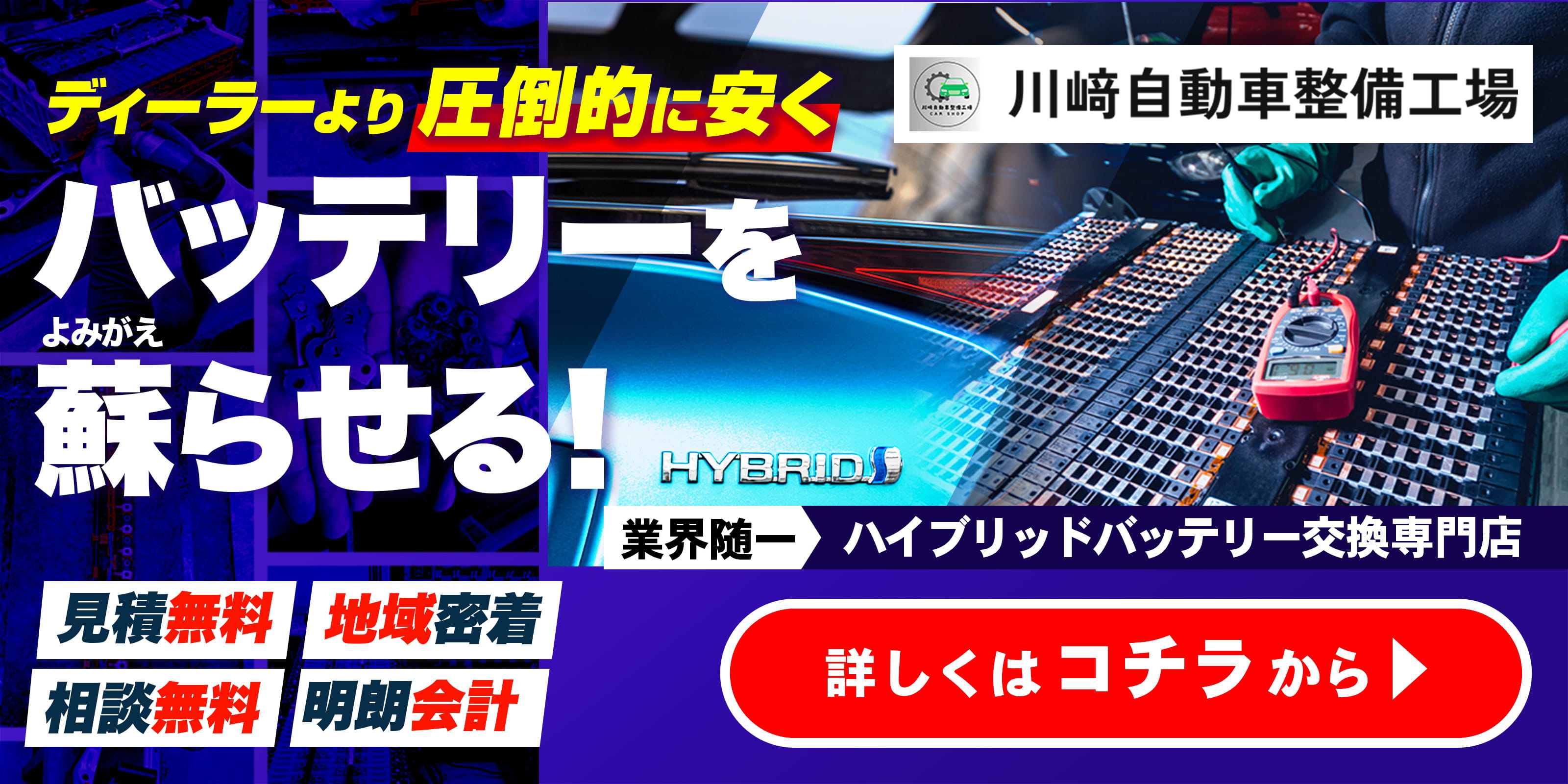ハイブリッドバッテリー交換修理サイトへのリンク画像